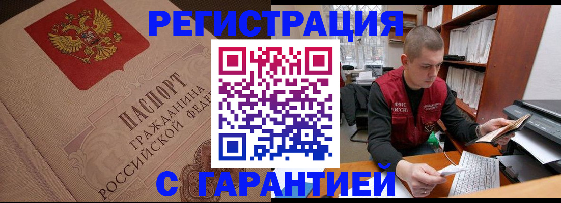 прописка штамп в Давлеканово