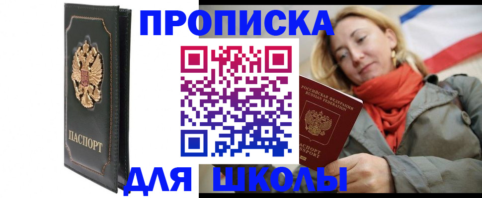 временная регистрация для школы в Давлеканово